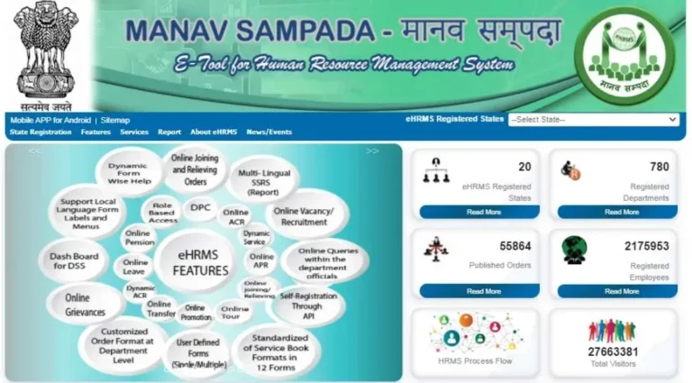 Manav Sampada 2021: कैसे करें पंजीकरण / आवेदन / ट्रांसफर और शिकायत