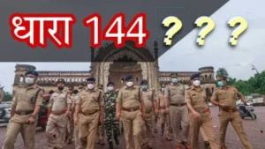 dhara-144-kya-hai-what-is-section-144-and-who-implement