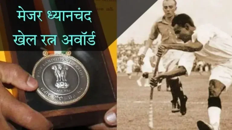 Rajiv Gandhi Khel Ratna Award | Major Dhyan Chand Khel Ratna Award