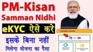 PM-kisan-e-kyc