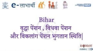 e-labharthi-bihar-2022