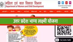 UP-Bhagyalakshmi-Yojna-2022-apply-online