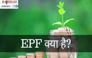 EPF-withdrawl-pf-account-se-online-paise-kaise-nikale