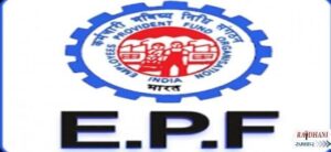 EPF-kya-hai-aur-EPF-ke-kya-faide-hai