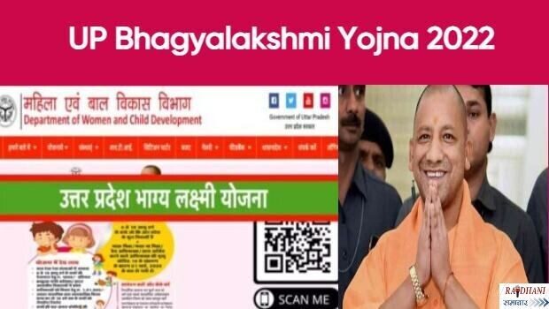 UP Bhagyalakshmi Yojna 2022: बेटियों के जन्म पर सरकार देगी 50 हजार, जल्द करें आवेदन