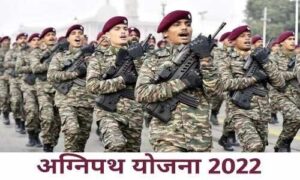 agnipath-yojna-2022-full-details-in-hindi