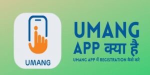 umang-app-kya-hai-