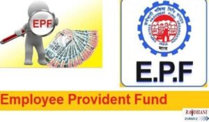 EPF-kya-hai-aur-EPF-ke-kya-faide-hai