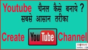 youtube-channel-banaye