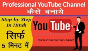 youtube-channel-kaise-banaye