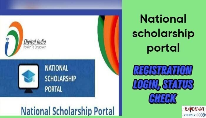 National Scholarship portal: registration, login, status check