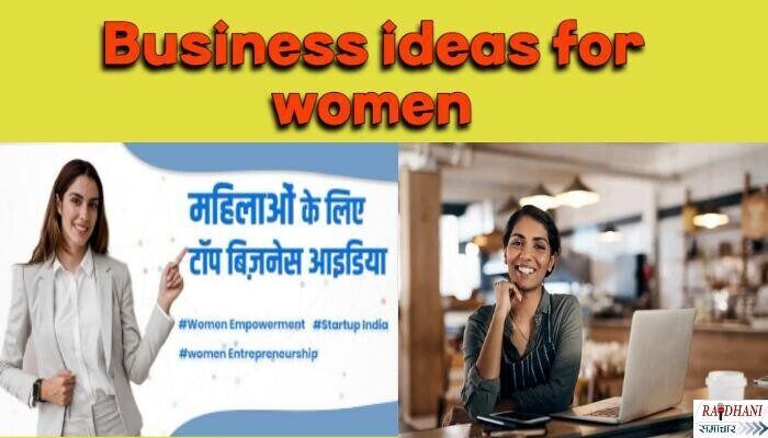 Business ideas for women: महिलाओं के लिए कम निवेश में 10 सफल बिज़नेस आइडिया