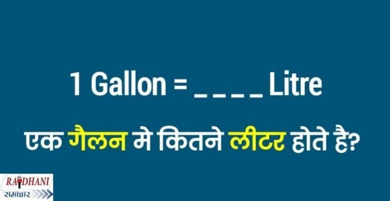 1 barrel me kitne liter hote hai1 barrel me kitne liter hote hai  