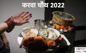 karwa-chauth-2022