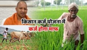 UP-kisan-rahat-yojna-list-2022