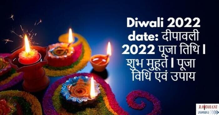 Diwali 2022 date