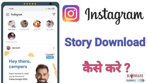 instagram story download कैसे करें?
