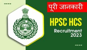 HPSC-HCS-Recruitment-2023