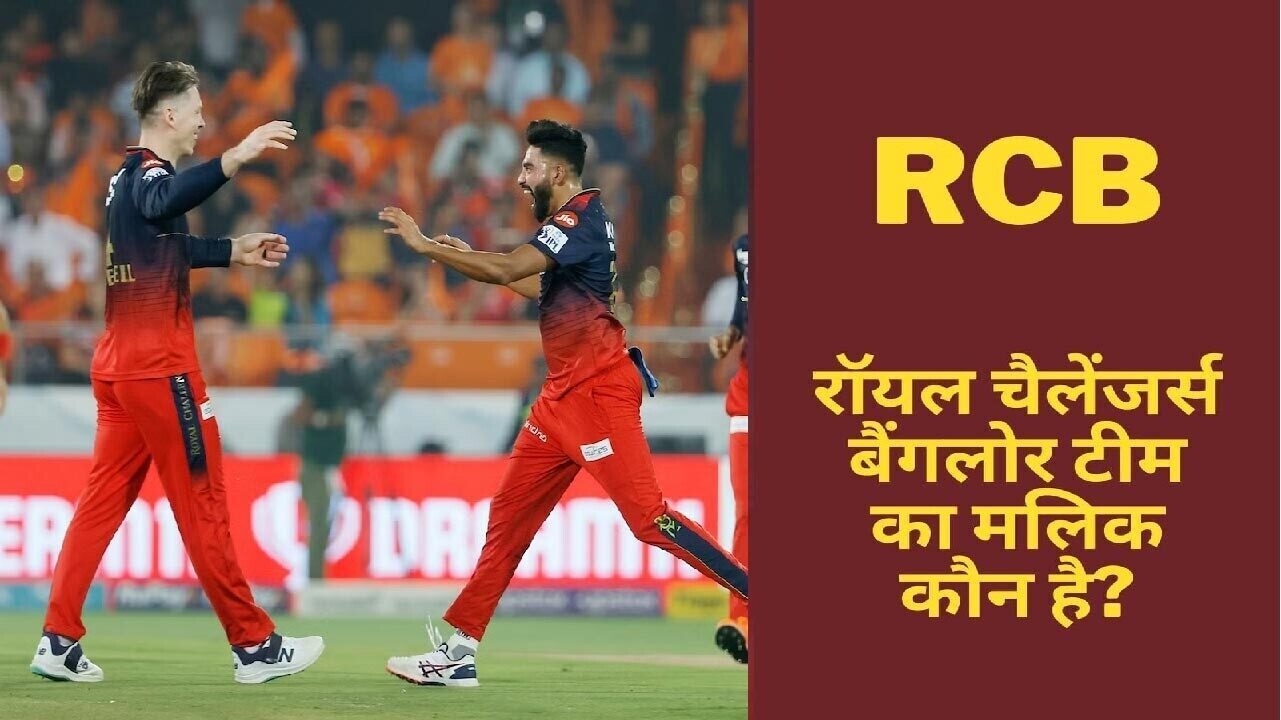 RCB Ka Malik Kaun Hai 2023