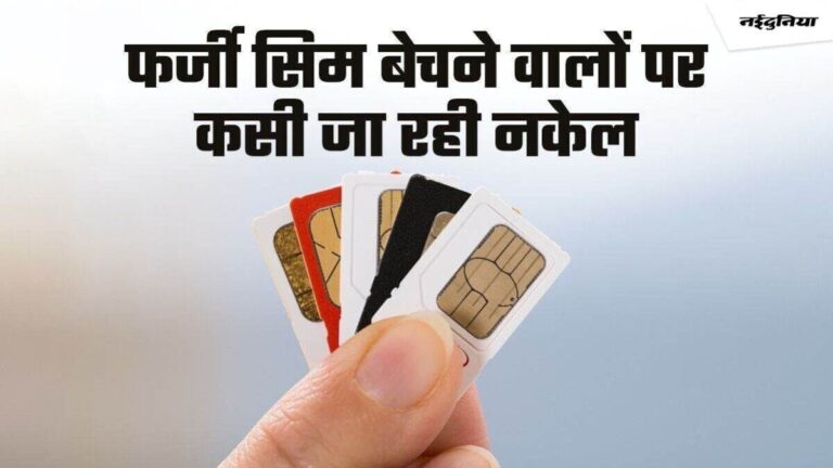 भारत सरकार ने  सिम कार्ड पे नया रूल लगाया {Sim Card New Rules 2024}