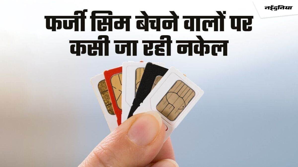 new sim card rules in india