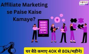 Affiliate Marketing se Paise Kaise Kamaye , Affiliate Marketing