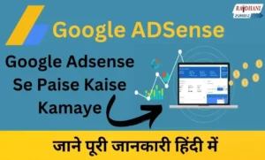 Google Adsense Se Paise Kaise Kamaye