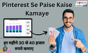 Pinterest Se Paise Kaise Kamaye