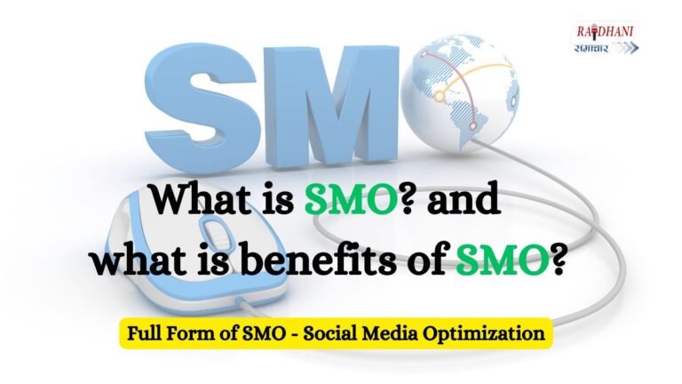 What is SMO? What is SMO in Digital Marketing in Hindi