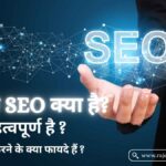 लोकल एसईओ(Local SEO) क्या है ? क्यों महत्वपूर्ण है ? | लोकल एसईओ कैसे करें |लोकल SEO करने के फ़ायदे …