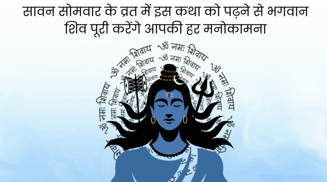 Sawan Somvar Ki Vrat Katha