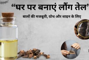लौंग तेल के बालों के फायदे